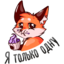 :sticker-vk-poppy-039: